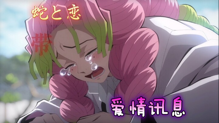 “งูรัก | ข้อความแห่งรักที่ก้าวข้ามทั้งชีวิตและความตาย คุณได้รับแล้วหรือยัง”