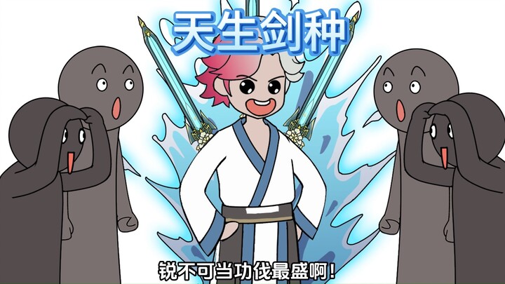 修仙届的风气本来就是歪的,什么叫被我带歪的？【1】