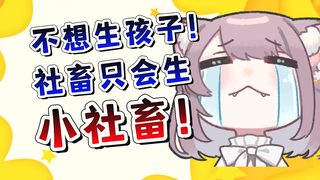日本女孩用约炮app找男友？生孩子只会让孩子受苦！