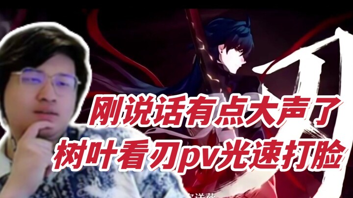 Leaf Blade PV’s lightning-fast face-slap: I admit I did speak a bit too loudly just now.