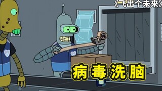 Flirilla dan Bender tinggal bersama dan memamerkan cinta mereka. Bender kabur dari rumah karena mara