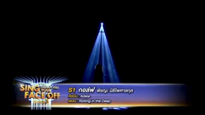 Rolling in the deep - กอล์ฟ พิชญะ (Adele)