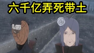我能帮小南弄死带土。。