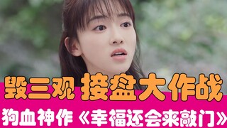 [Lao Xie Tucao] Pengembangan diri sang "pahlawan pengambilalihan"? Drama yang tak terduga dan merusa