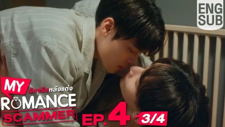 EP.4 [3/4] [Eng Sub] My Romance Scammer รัก จริง หลังแต่ง
