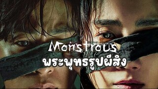 พระพุทธรูปผีสิง พากย์ไทย Ep.06 (จบ)