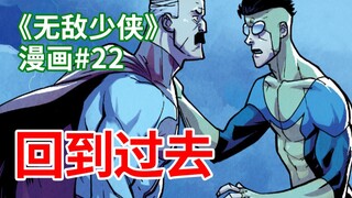 【Vegetarian】Invincible Young Hero Reboot? Traveling back in time to change everything? Invincible Yo