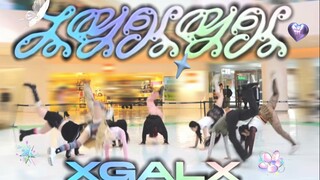 【XG】这首仙曲但是太烫脚！IYKYK有多难跳懂得都懂TT杭州阿尔法子超齐翻跳