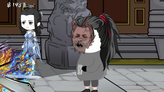 第198集：让绝满楼来跟我说话