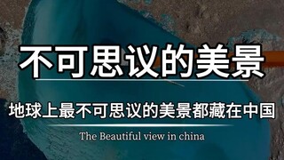 原来地球上最不可思议的美景都藏在中国