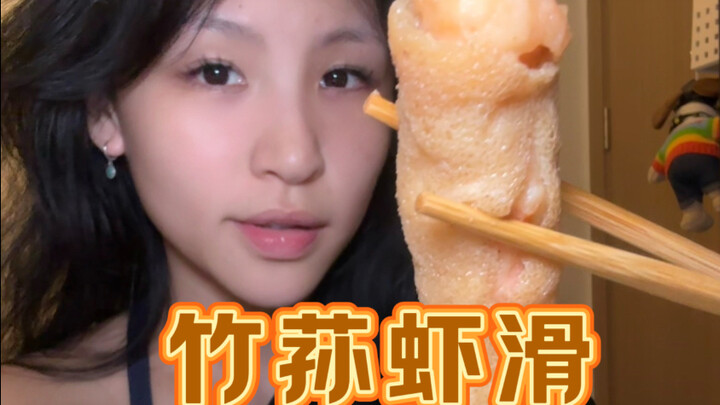 เห็ดจู๋ฉานกุ้งที่ยิ่งกินยิ่งอร่อย