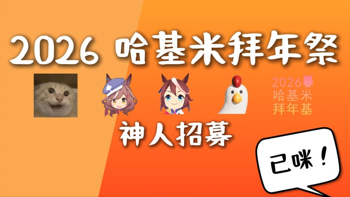 2026 Hakimi Memberi Selamat Tahun Baru Imlek: Video Rekrutmen Orang Hebat untuk “Merayakan Tahun Bar