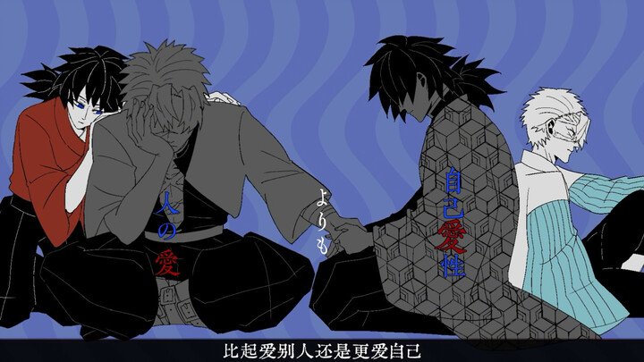 [Kimetsu Handwriting | True Meaning] The Other Shore