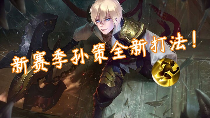 هل يُعزَّز سون تسي في الإصدار الجديد ويُخفَّف سرًا؟ كيف نتعامل مع آلية التحكم الجديدة بالكامل؟ نظرة 