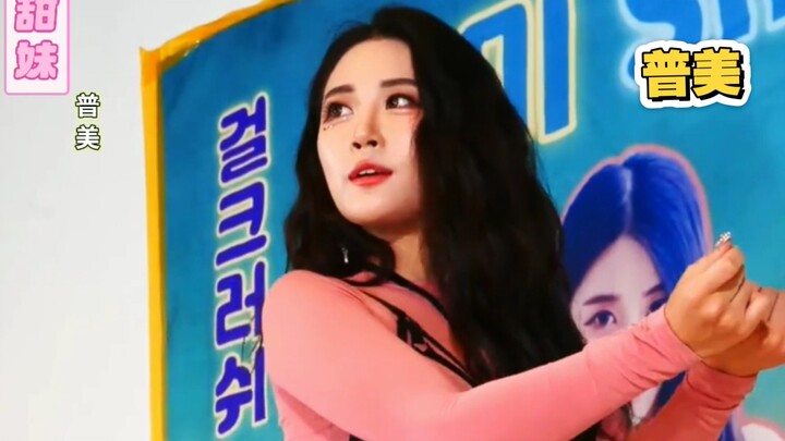 เกิร์ลกรุ๊ป Girl Crush โปมี-จีอา เต้นสุดฮอต ตัดต่อความละเอียดสูง