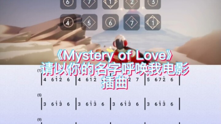 sky光遇琴谱《Mystery of Love》完整琴谱教程。