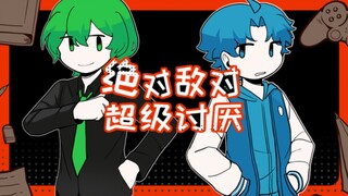 【小绿和小蓝/描改手书】绝对敌对超级讨厌！