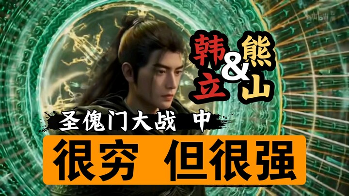 Cultivation of the Immortal 19: The Great Battle at the Holy Puppet Sect