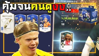 3สเต็ปไม่เจ็บแต่รวย + แลกAgent รวยจนคนดูงงงวย!! [FIFA Online 4]