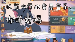 Bạn còn nhớ nhạc nền của Tom và Jerry Hall không?