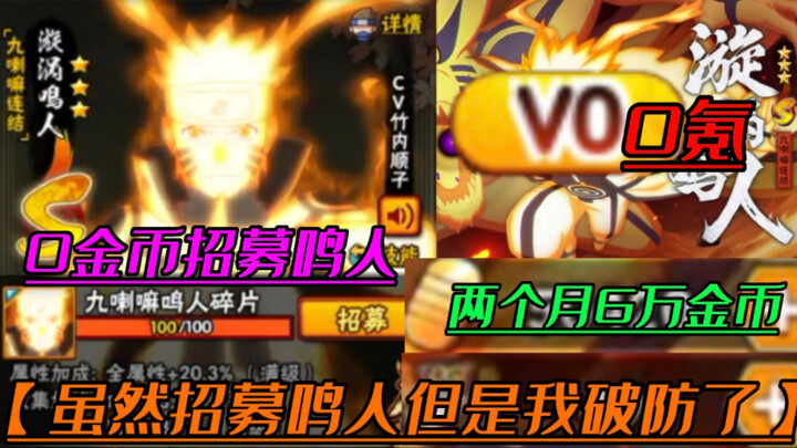 Two Months of Zero Spending in the New Region: 60k Gold, Instant 9-Tails Naruto — I’m Completely Bro