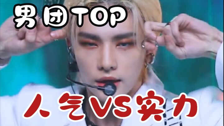 บอยกรุ๊ปเคป็อป เรตติ้งสูงสุด VS ฝีมือยอดเยี่ยม! ข้อนี้คงไม่มีใครเถียงนะ
