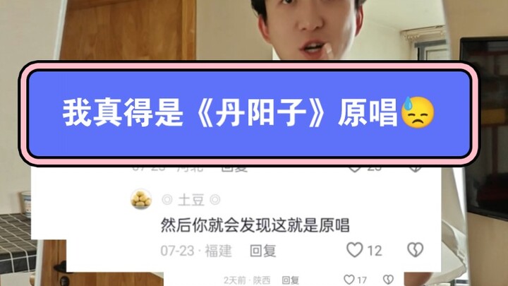 أنا حقًا المغني الأصلي لأغنية "دان يانغ تسي"! ليست نسخة مقلدة! "دان يانغ تسي" هي أغنيتي!!!