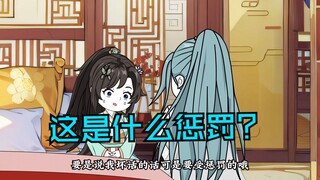 第五十六集|这是什么惩罚