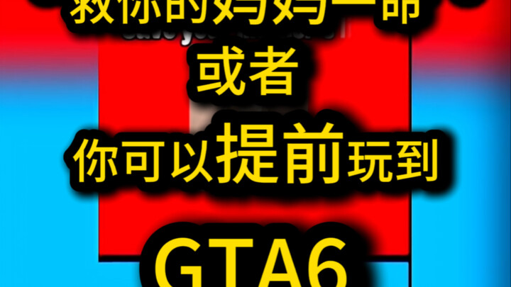 [CaseOh] [Hot Take] Save Your Mom’s Life or Get Early Access to GTA 6?