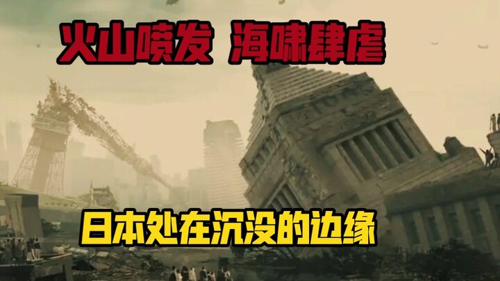 ภาพยนตร์ตลกภัยพิบัติฟอร์มยักษ์: ญี่ปุ่นจม