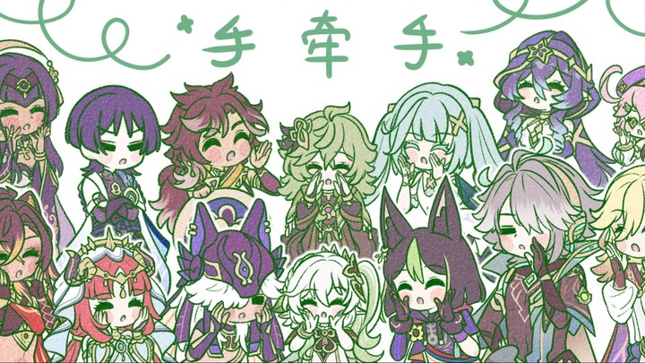 【原神须弥手书】大家一起「手牵手」！ヽ(￣ω￣(￣ω￣〃)ゝ