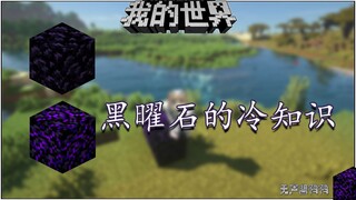 Minecraft Trivia: Obsidian Can Actually Be Destroyed by Explosions