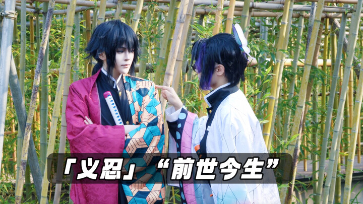 Nghĩa Nhẫn | [Tomioka Giyu & Obanai Iguro] Kiếp này, người mình yêu đã không lỡ hẹn.