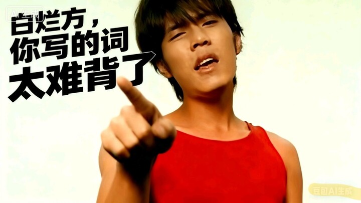 Jay Chou: I won’t forget the lyrics if I fill in the lyrics this way
