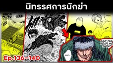 เล่ามังงะ!! Sakamoto Days ซากาโมโต้เดส์ ตอนที่ 141-145