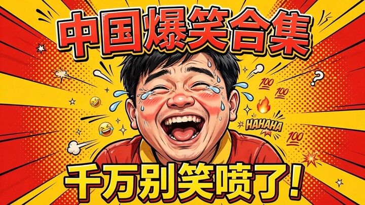 Chinese funny video