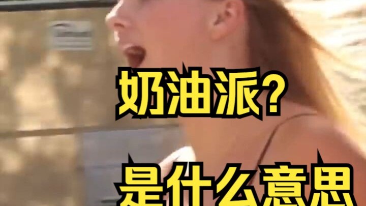 "Do you want a cream pie?"