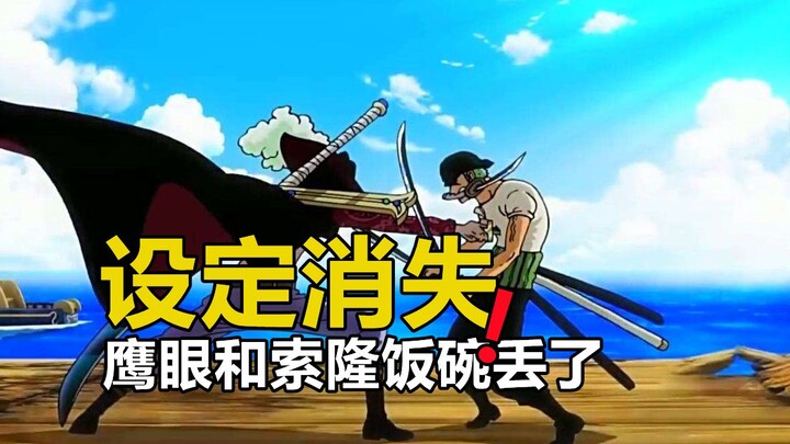 Hawkeye Zoro kehilangan pekerjaannya.Untuk membangkitkan buah Nika, skill pemulihan terkuatnya disem