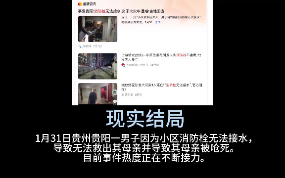 [เติมข้อมูล] บทสรุปทั้งหมดของเหตุการณ์หัวดับเพลิงในกุ้ยโจว