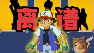 当神奇宝贝碰到离谱配音，简直不要太好笑！！【08】