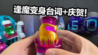 逢魔时王变身台词和沃兹庆贺台词的致敬？！假面骑士Revice 腕龙时王罪恶印章全测评【看一期少一期测评】