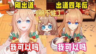 嘉然复刻出道送圣诞礼物，但是已经没内味了！
