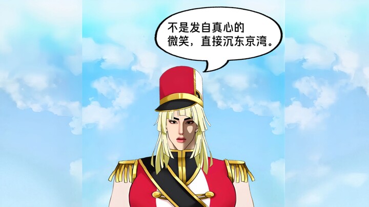 kkr：不是我喜欢的微笑，直接沉东京湾。