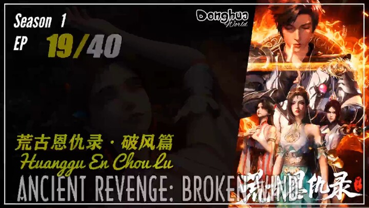 Ancient Revenge: Broken Wind Season 1 EP 19  荒古恩仇录·破风篇 Huanggu En Chou Lu | Donghua 1080P