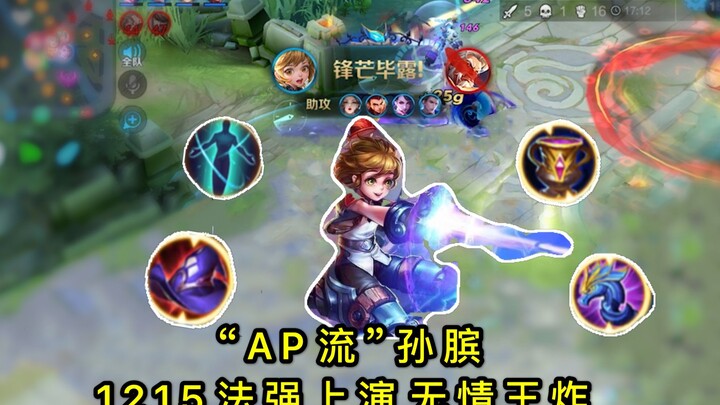 Honor of Kings: Sun Bin “aliran AP”: dengan 1215 poin kekuatan sihir, ia mempersembahkan combo memat