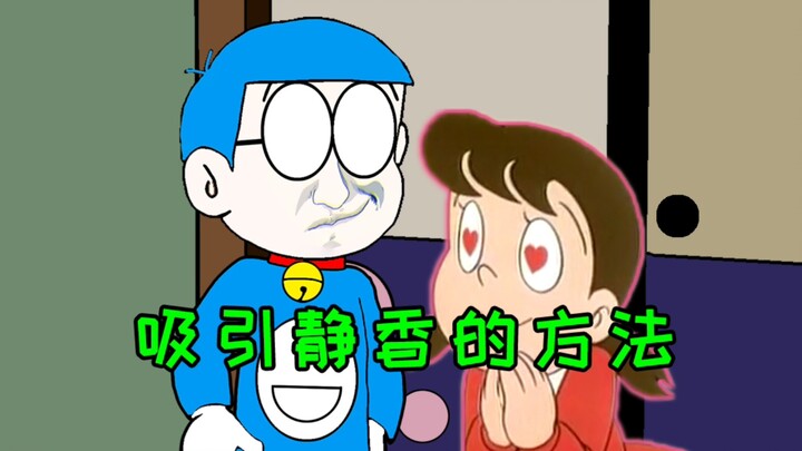 How to attract Shizuka