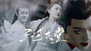 【FMV】Thượng Cổ - Bạch Quyết【上古 - 白玦 】 Châu Đông Vũ - Hứa Khải【周冬雨 - 许凯 】Tam Thôn Thiên Đường