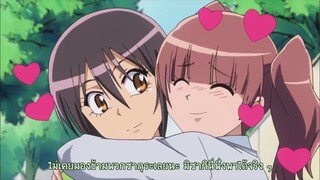 Kaichou wa Maid sama สาวเมดผจญหนุ่มสุดป่วน ตอนที่ 8 ซับไทย