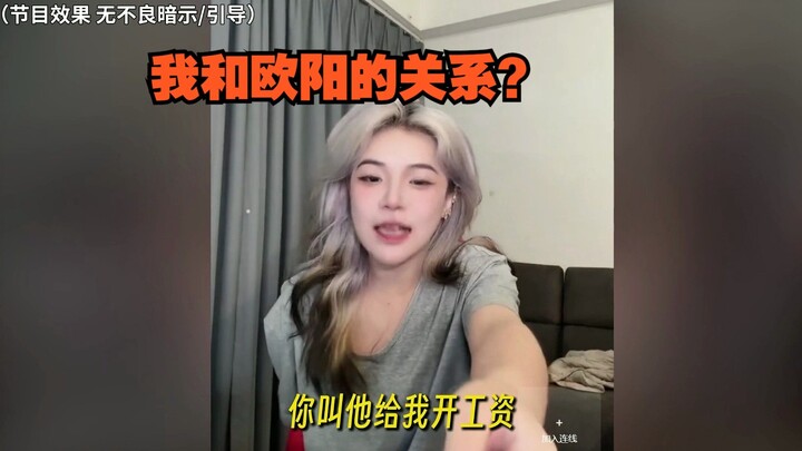 我和欧阳老师是什么关系？