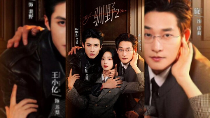 《野性难驯&驯野2》Untamed & Tamed 2 | Yang PengCheng, Zhang Xuan, Liu YuHang, Wang XiaoYi & Liu XiYu